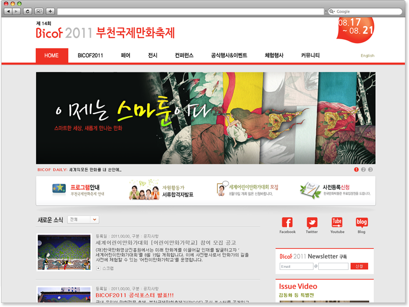 bicof2012_1