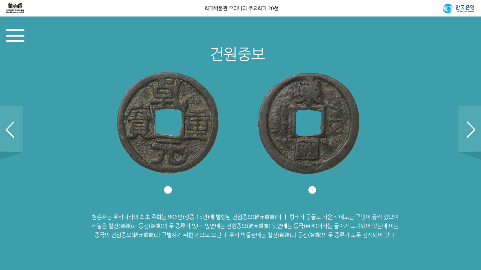 한국은행 화폐박물관 키오스크 디자인 - 아이비즈 커뮤니케이션