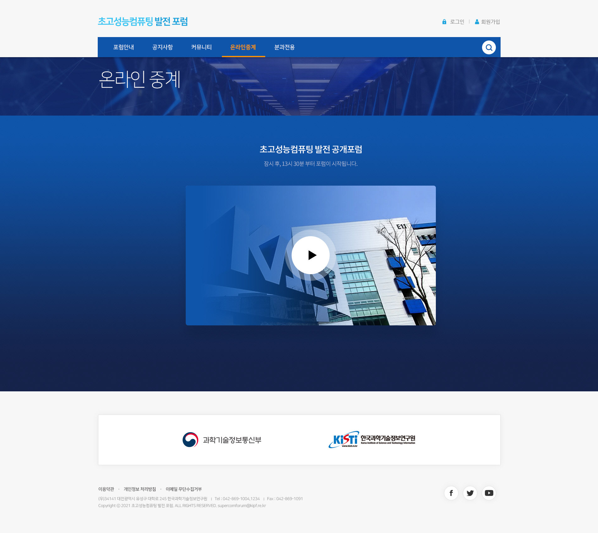 초고성능컴퓨팅포럼 홈페이지 - 아이비즈 커뮤니케이션